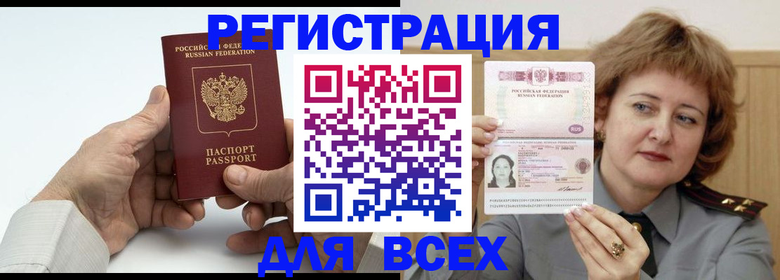 временная регистрация купить в Очёре