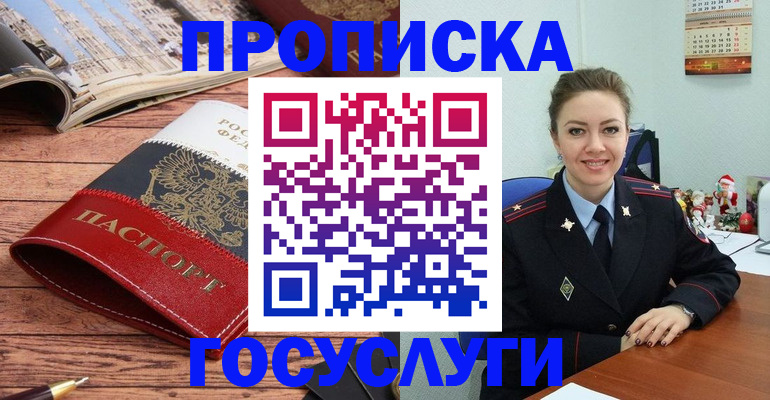 прописка для военкомата в Очёре