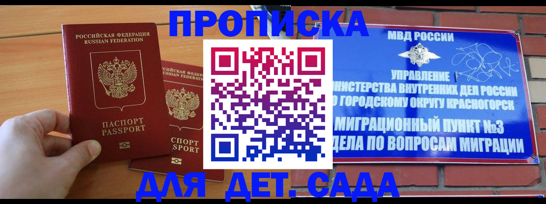 временная прописка в Очёре